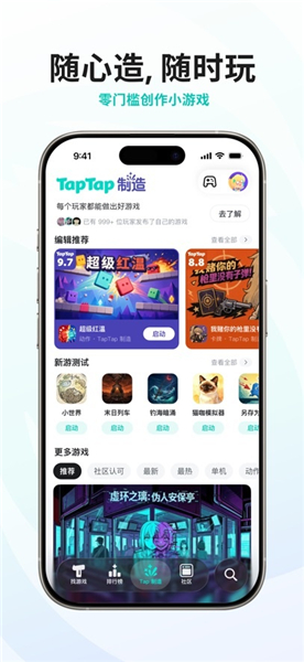 TapTap手机版下载