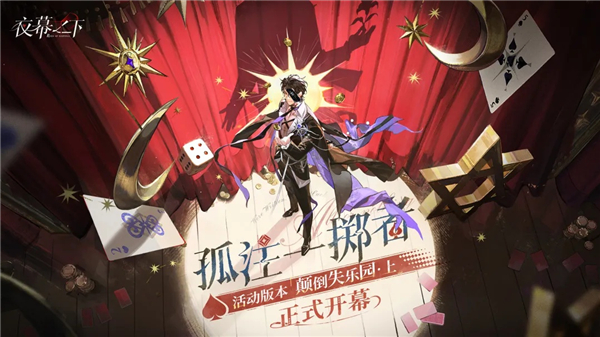 夜幕之下正式版下载