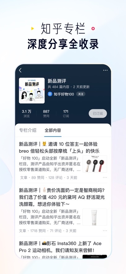 知乎免费版app下载