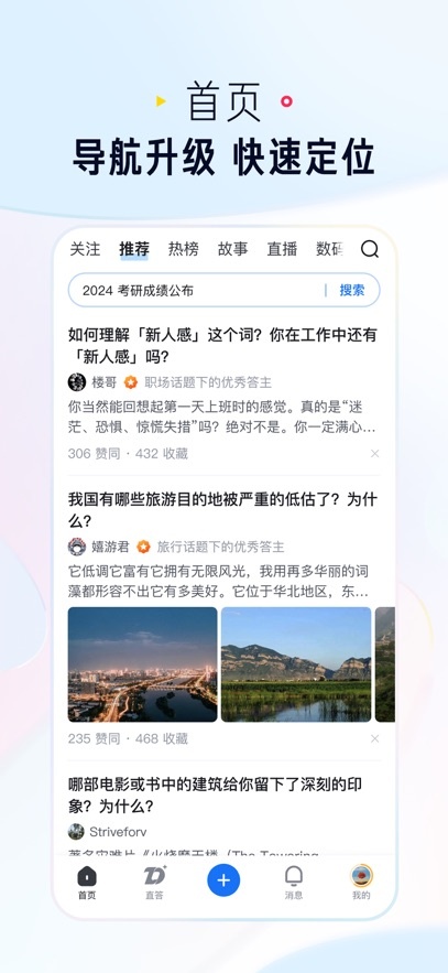 知乎免费版app