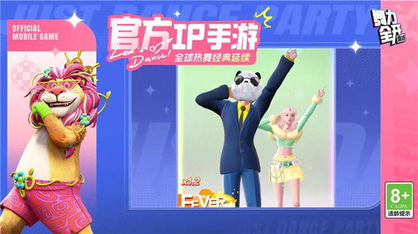舞力全开派对ios版免费版本