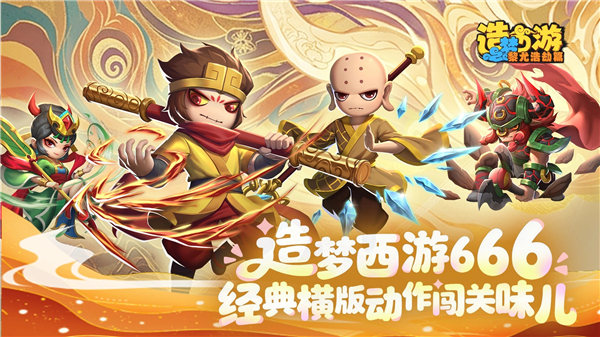 造梦西游之黎尤浩劫篇中文版最新版