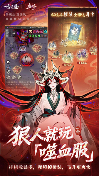 一念逍遥无限代金券版本最新版