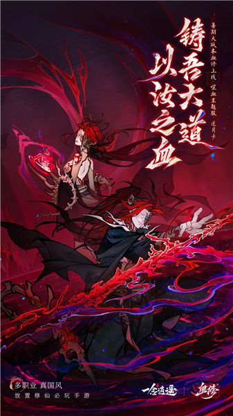 一念逍遥无限代金券版本