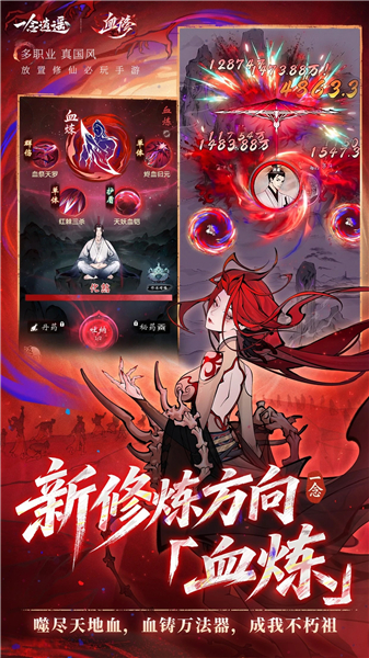 一念逍遥无限代金券版本下载