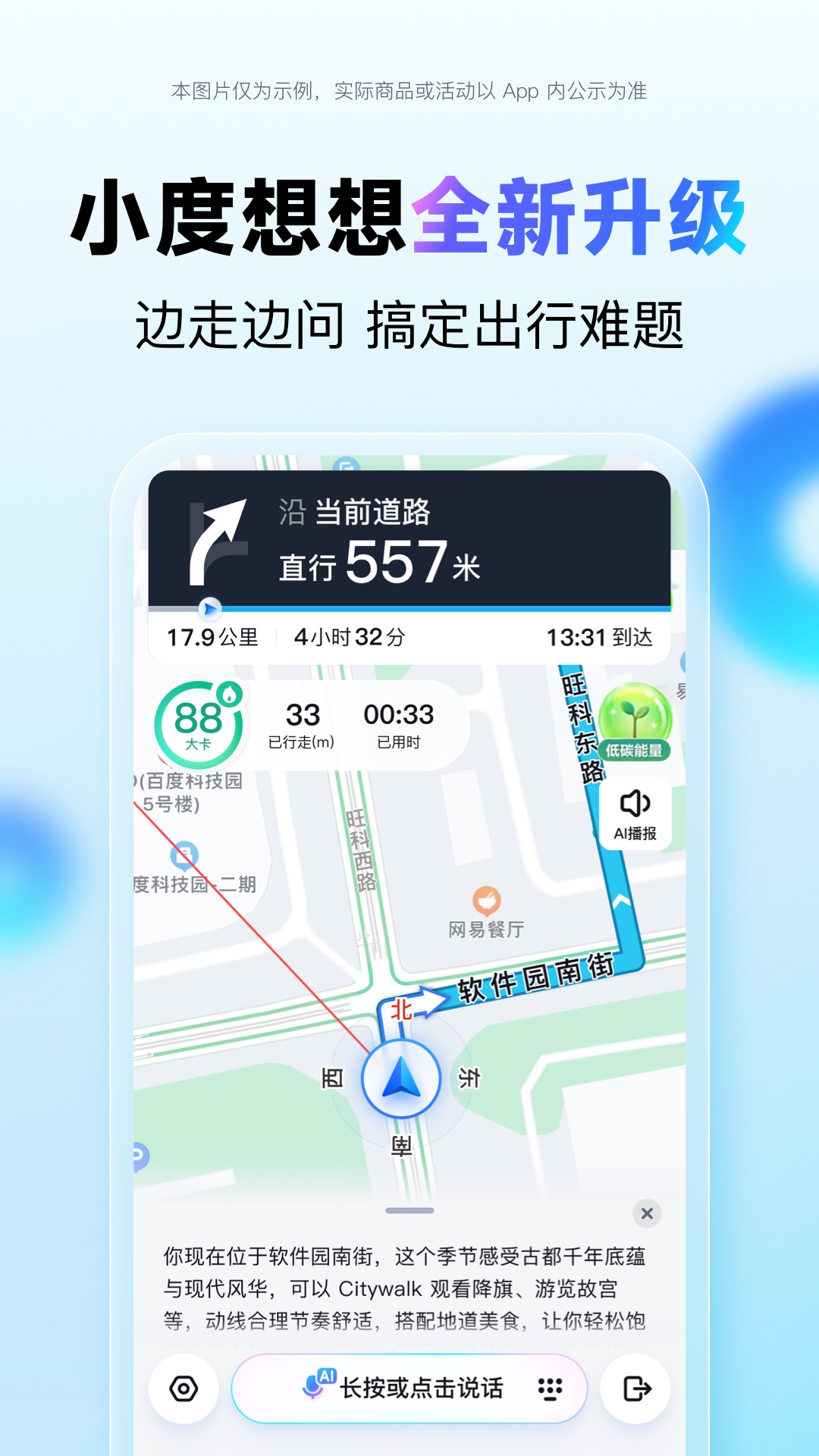 百度地图去广告版