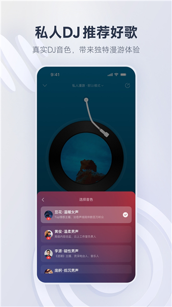 网易云音乐黑胶VIP免付费VIP版