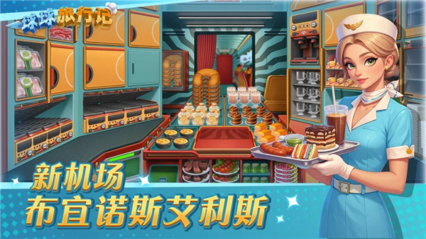 球球旅行记无限燃油版免费版本