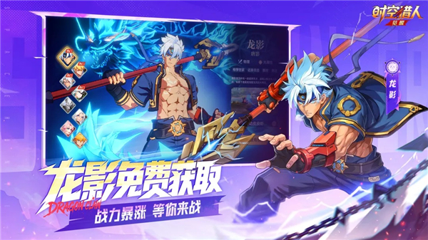 时空猎人觉醒ios版免费版本