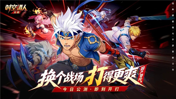 时空猎人觉醒ios版
