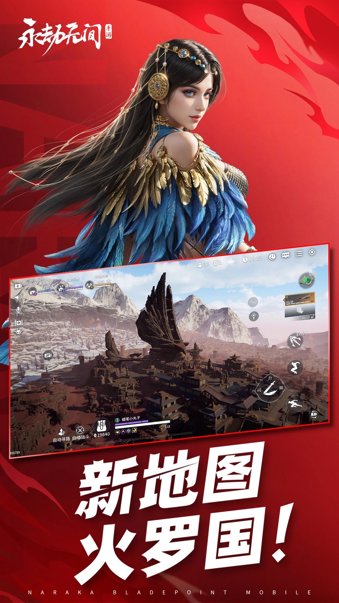 永劫无间手游网易版