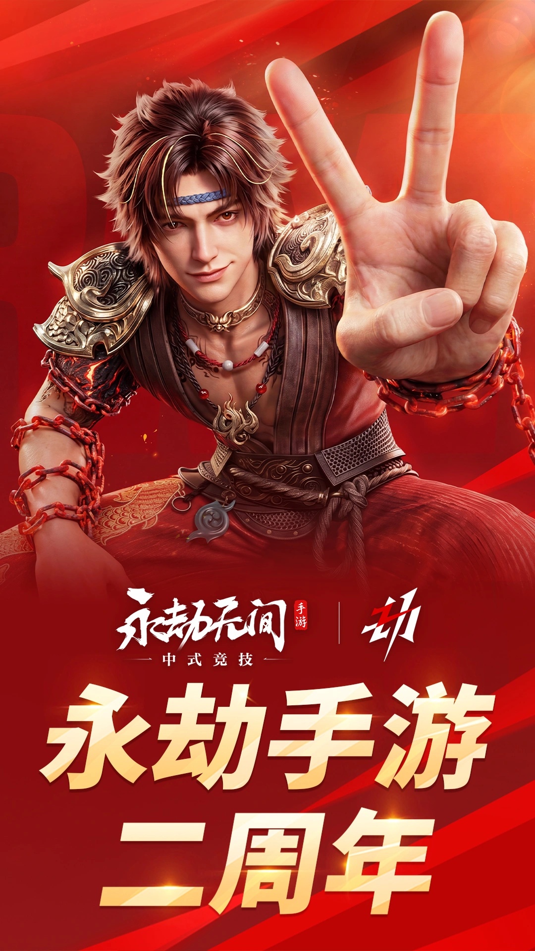 永劫无间手游网易版下载