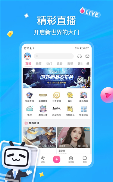 哔哩哔哩海外版app最新版