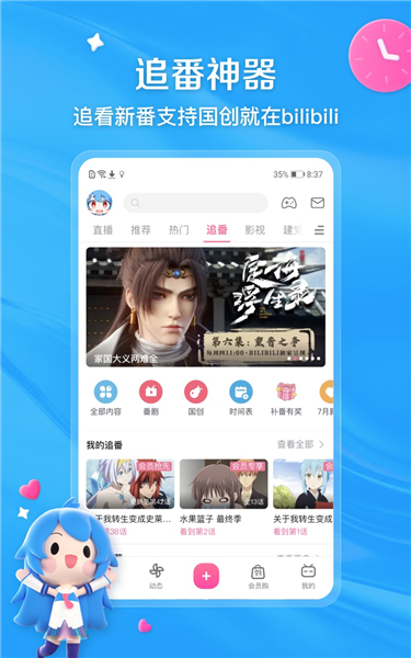 哔哩哔哩海外版app