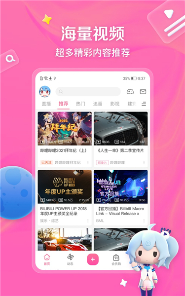 哔哩哔哩海外版appVIP版