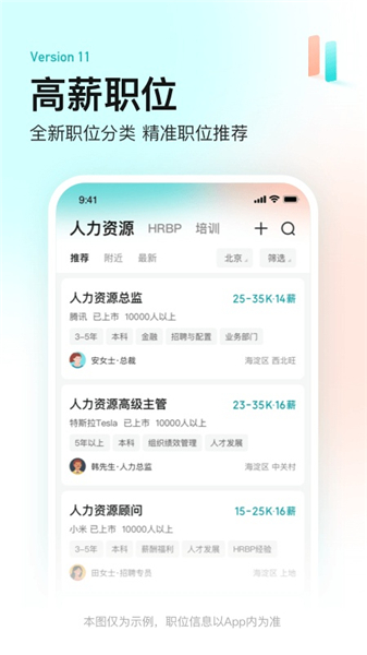 BOSS直聘安卓版最新版