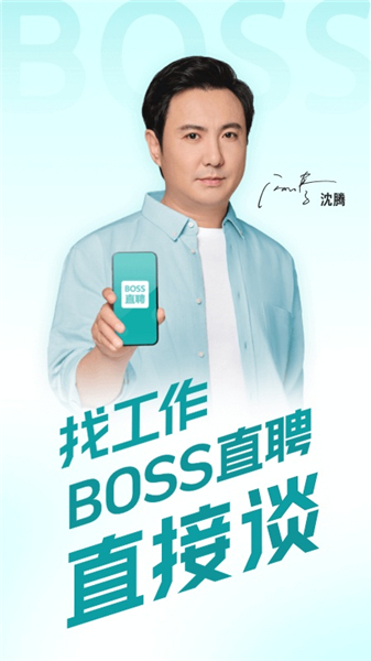 BOSS直聘安卓版VIP版