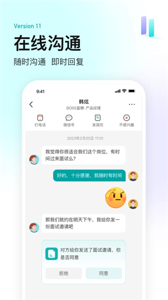 BOSS直聘安卓版下载