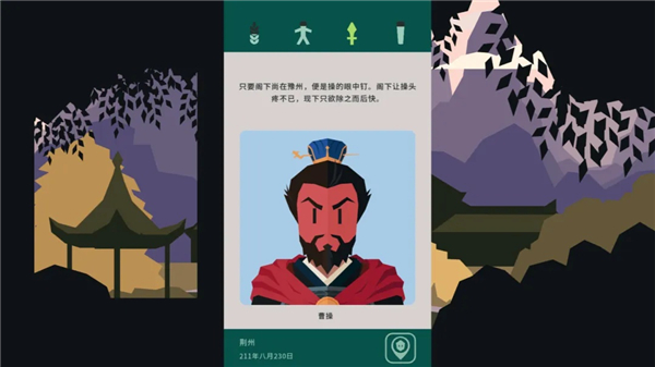 决策三国手游下载