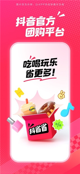 抖省省app安卓版VIP版