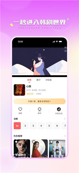 韩剧圈苹果版VIP版