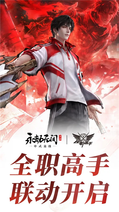 永劫无间手游先行服下载
