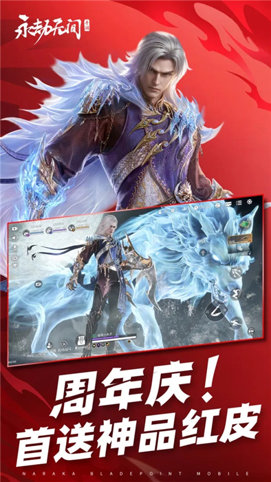 永劫无间手游先行服VIP版
