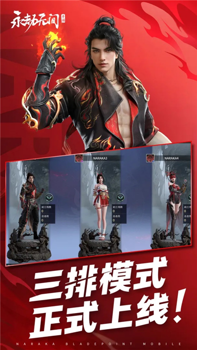 永劫无间手游先行服最新版