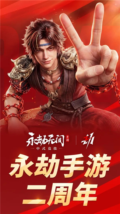 永劫无间手游先行服免费版本