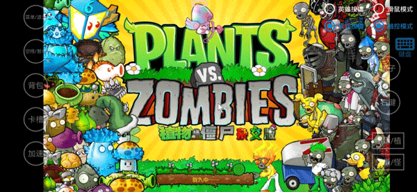 植物大战僵尸杂交版
