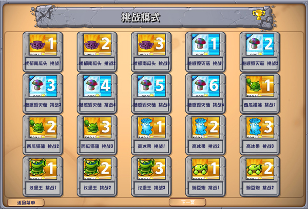 植物大战僵尸杂交版下载ios