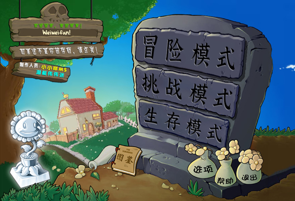 植物大战僵尸杂交版最新版