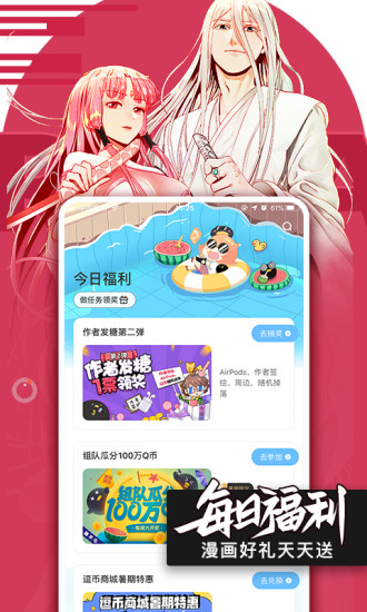 腾讯动漫app精简版下载截图4