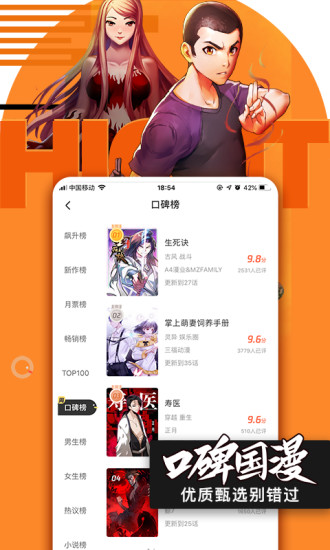 腾讯动漫app精简版下载截图1