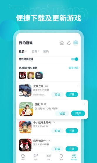 TapTap免费下载截图5