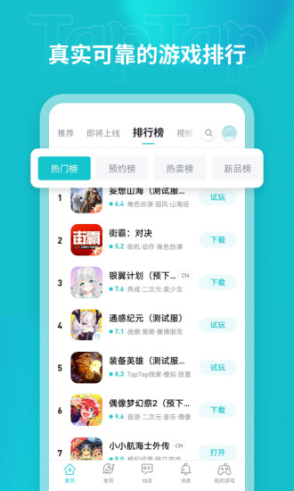 TapTap安卓下载截图2