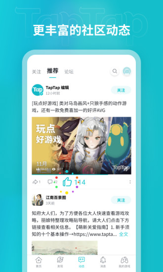 TapTap免费下载截图4