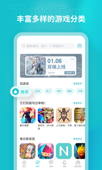 TapTap安卓下载截图3
