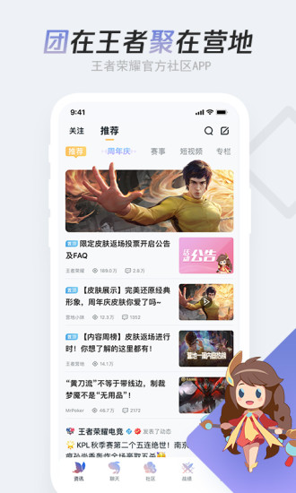 王者营地app官方下载截图2