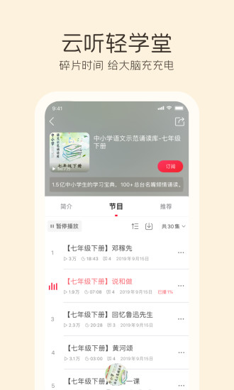 云听手机版精简版下载截图5