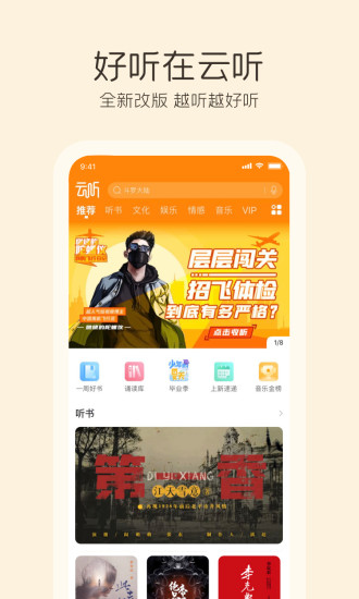 云听手机版精简版下载截图1