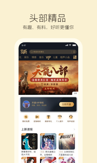 云听手机版精简版下载截图4