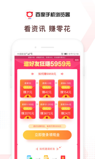 百度浏览器app下载截图5