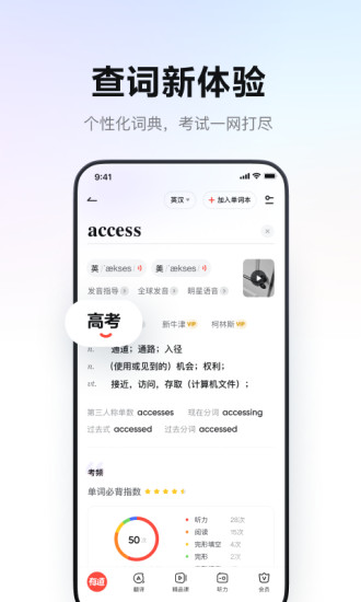 网易有道词典app