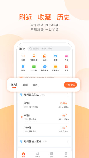 掌上公交手机APP