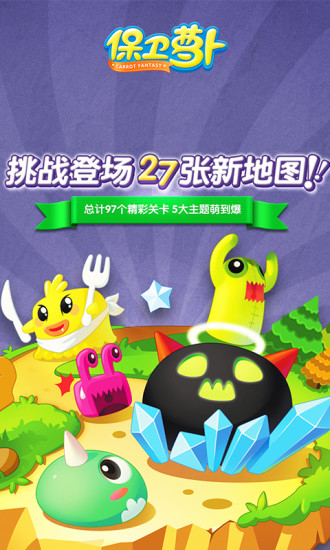 保卫萝卜1无限金币钻石