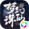 梦幻新诛仙精简版iOS