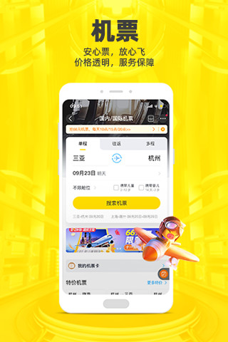 飞猪订票安装
