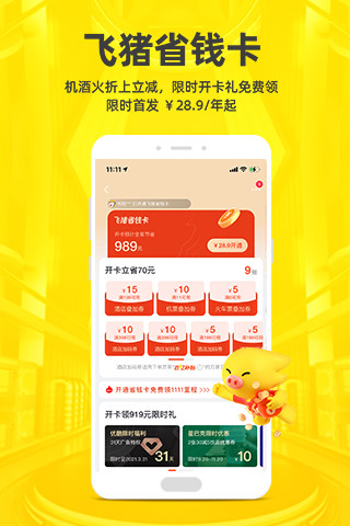 飞猪订票下载