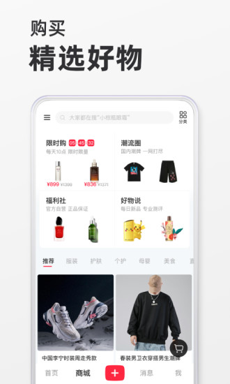 小红书app苹果最新版免费版